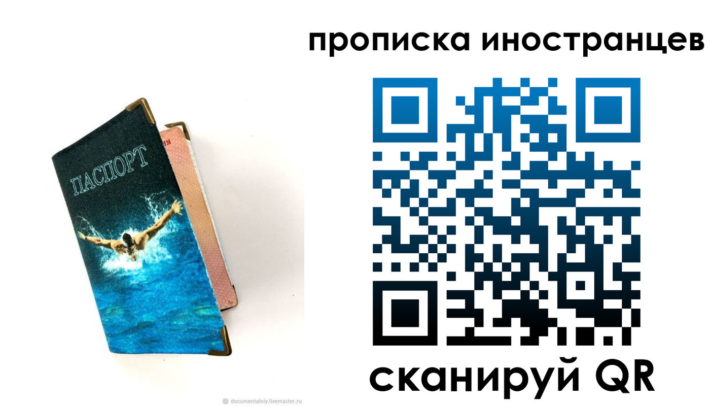 временная регистрация для всех в Уфе